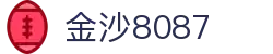 金沙(8087-js认证)娱场城-Officialwebsite